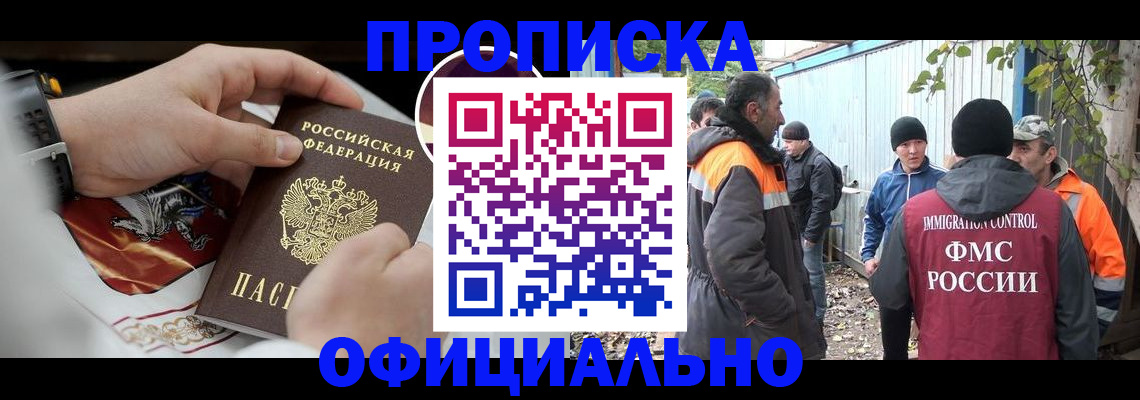 временная прописка в Новопавловске