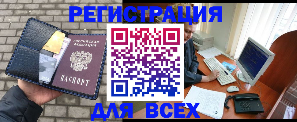 прописка законно в Новопавловске