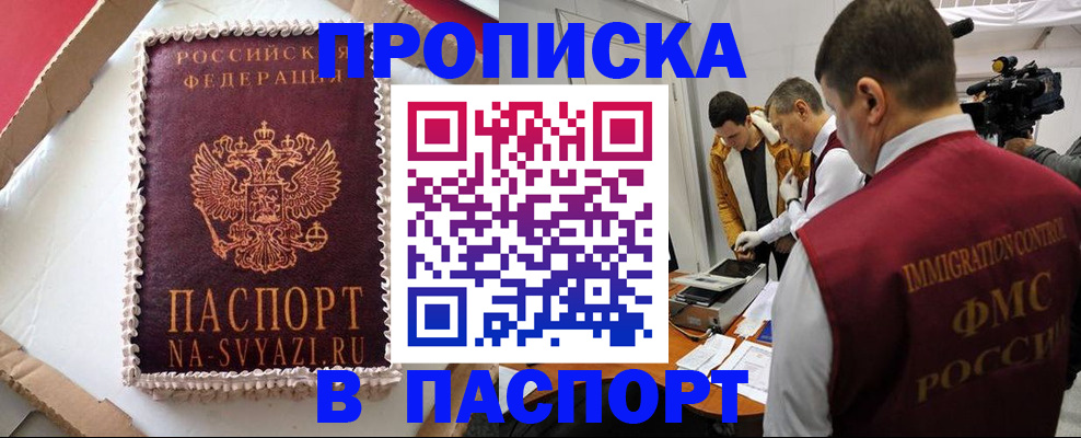 временная регистрация купить в Новопавловске