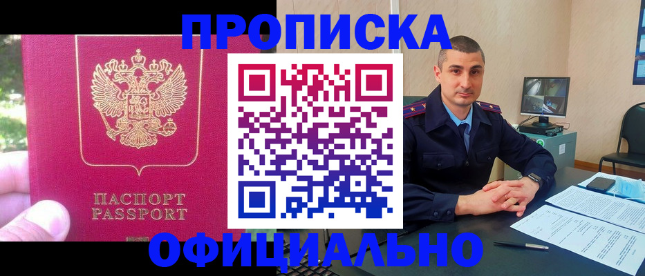 прописка штамп в Новопавловске