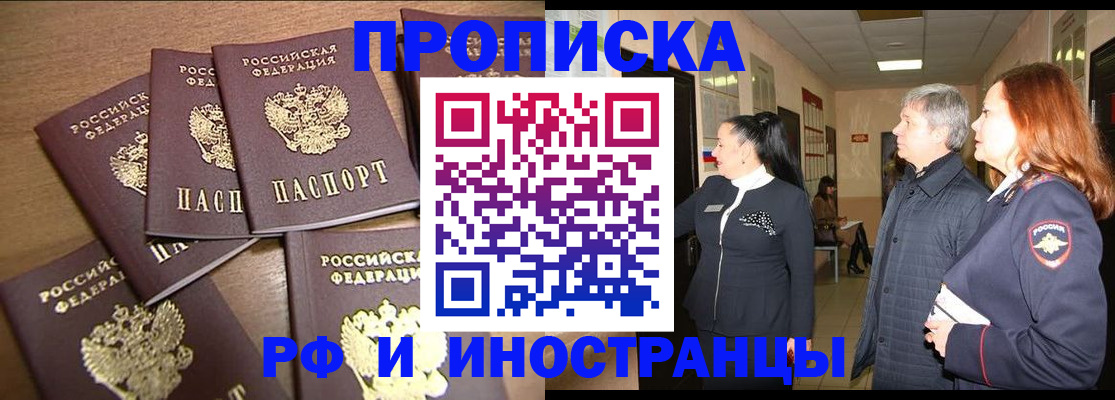 временная регистрация недорого в Новопавловске